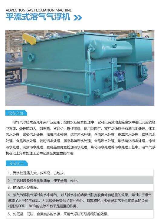 安丘平流式气浮机