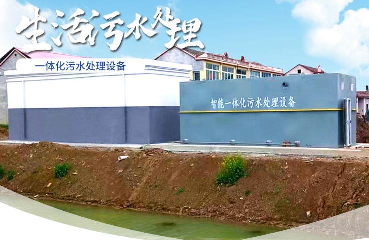 安丘一体化生活污水处理设备