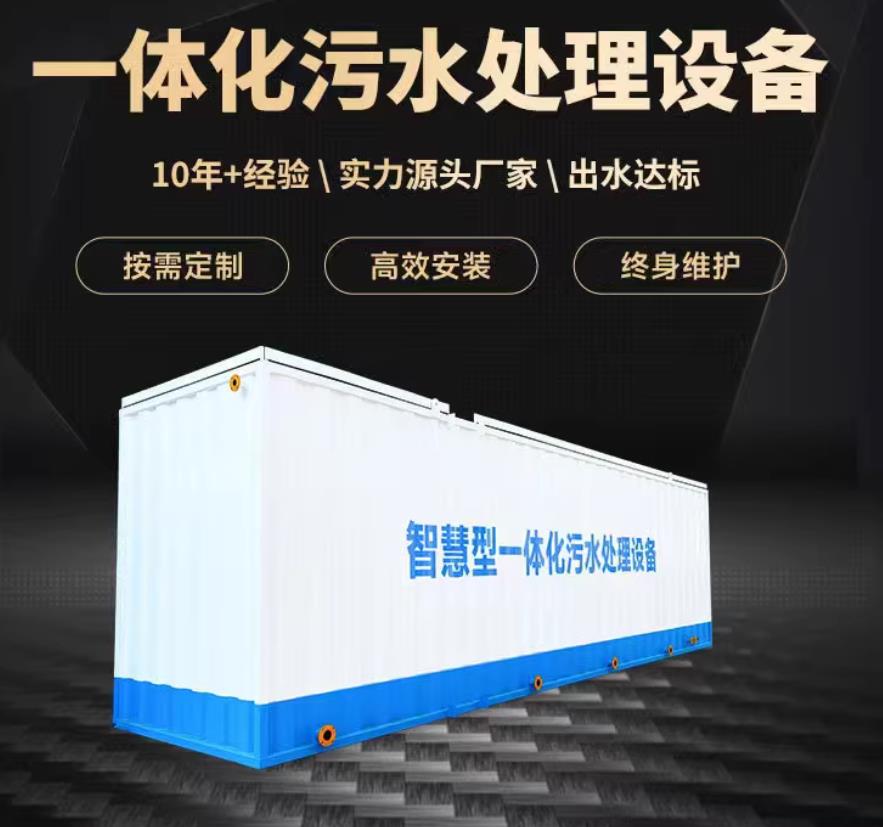 安丘一体化污水处理设备_生活污水处理_甘肃嘉源通环保